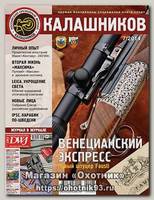 Журнал Калашников 07/2014