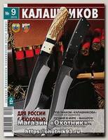 Журнал Калашников 09/2013
