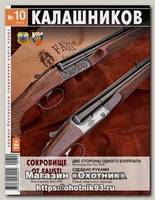 Журнал Калашников 10/2013