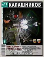 Журнал Калашников 11/2013