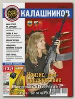 Журнал Калашников 11/2014