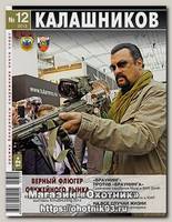 Журнал Калашников 12/2013