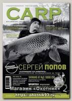 Журнал Карп элит №16 1/2015