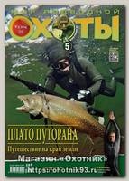 Журнал Мир подводной охоты 5/2014