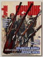 Журнал Оружие 1/2014