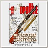 Журнал Оружие 11/2014
