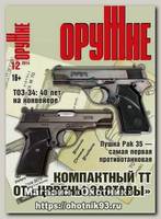 Журнал Оружие 12/2014
