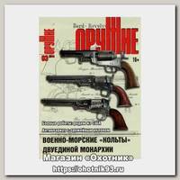 Журнал Оружие 3/2014