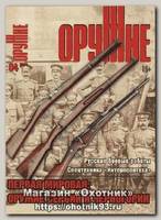 Журнал Оружие 4/2014