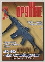 Журнал Оружие 6/2014