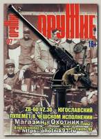 Журнал Оружие 7/2013
