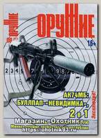 Журнал Оружие 8/2013