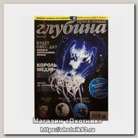 Журнал Предельная Глубина 5/2013